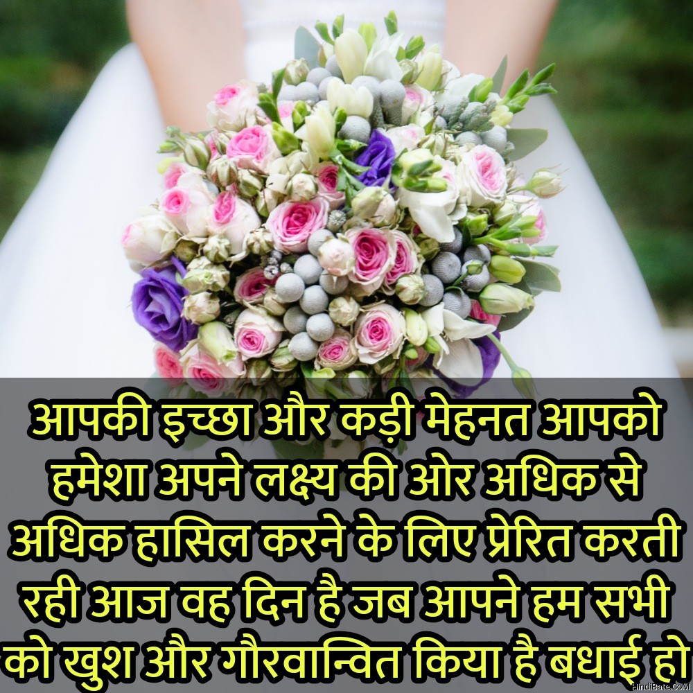Congratulations Quotes in Hindi With Images - HindiBate.CoM