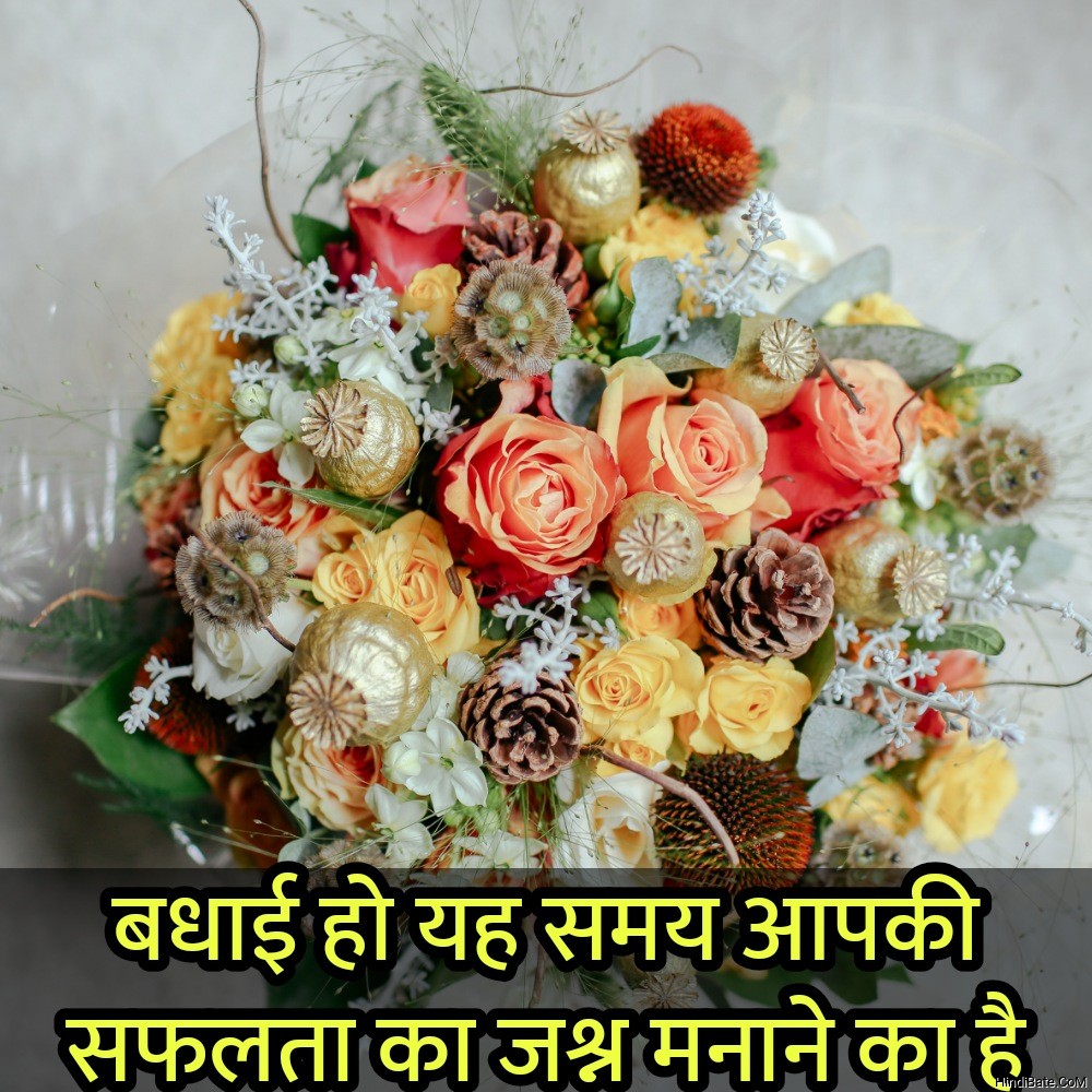Congratulations Quotes in Hindi With Images - HindiBate.CoM