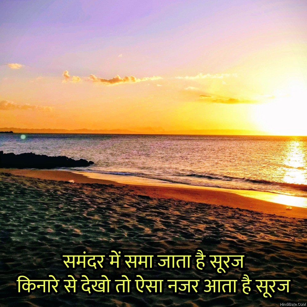 Quotes On Sunset In Hindi - Gotasdelluvia