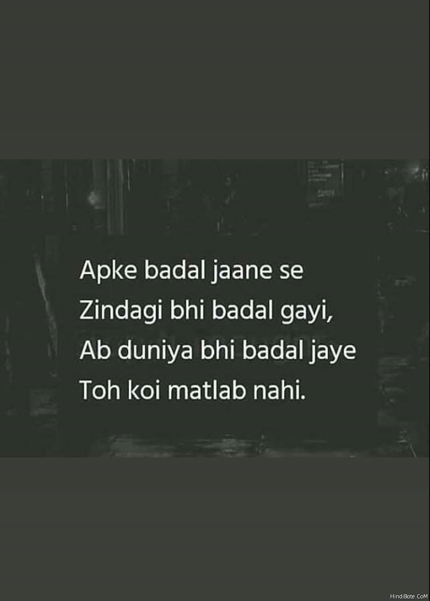 Apke Badal Jane Se Zindagi Bhi Badal Gai