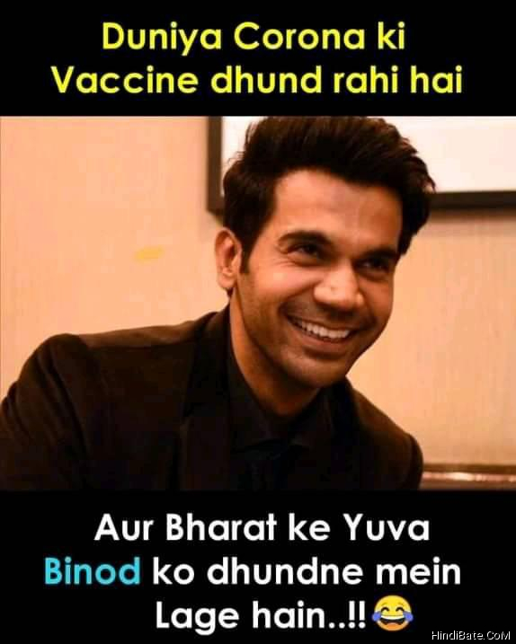 Duniya coona ki vaccine dhund rahi hai Aur Bharat ke yuva Vinod ko dhundne me lage hain meme