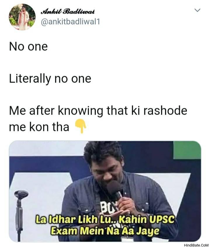 Me after knowing that ki rasode mein kaun tha La idhar likh lu kahi UPSC exam mein na aaye meme