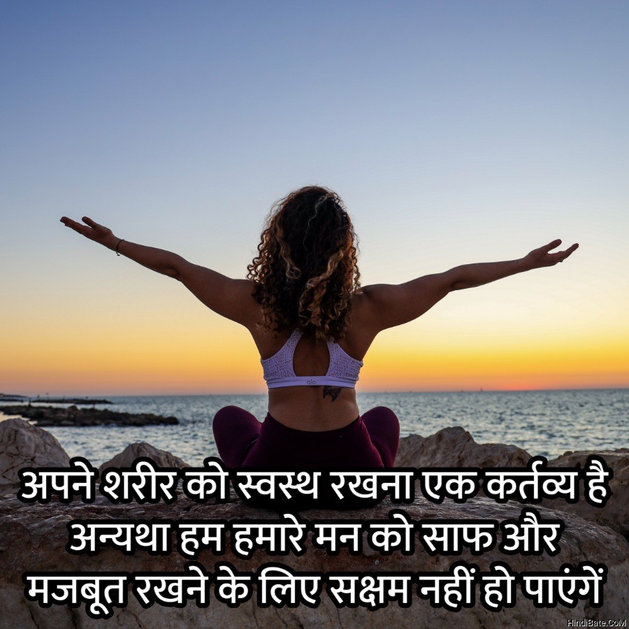 Fitness Quotes With Images in Hindi