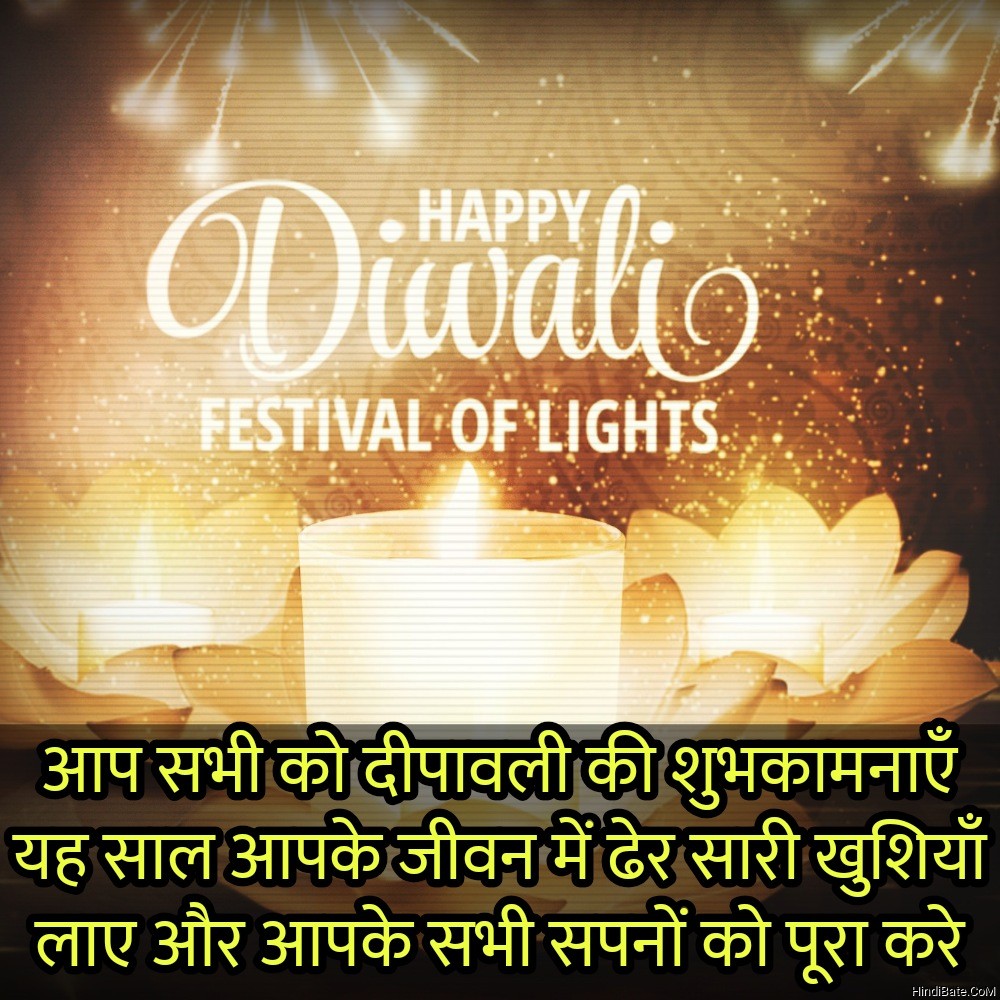आप सभी को दीपावली की शुभकामनाएँ Diwali quotes