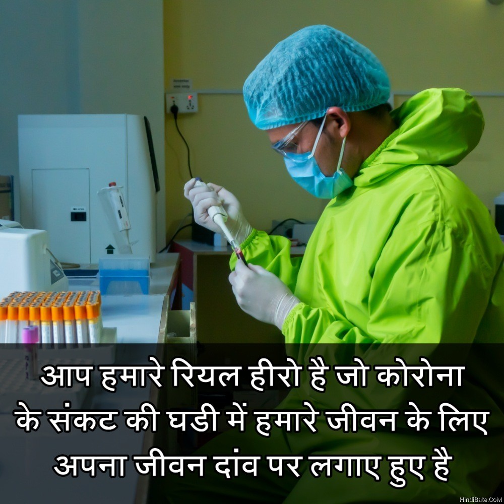 Thank You Coronavirus Yoddha Helpers Quotes in Hindi