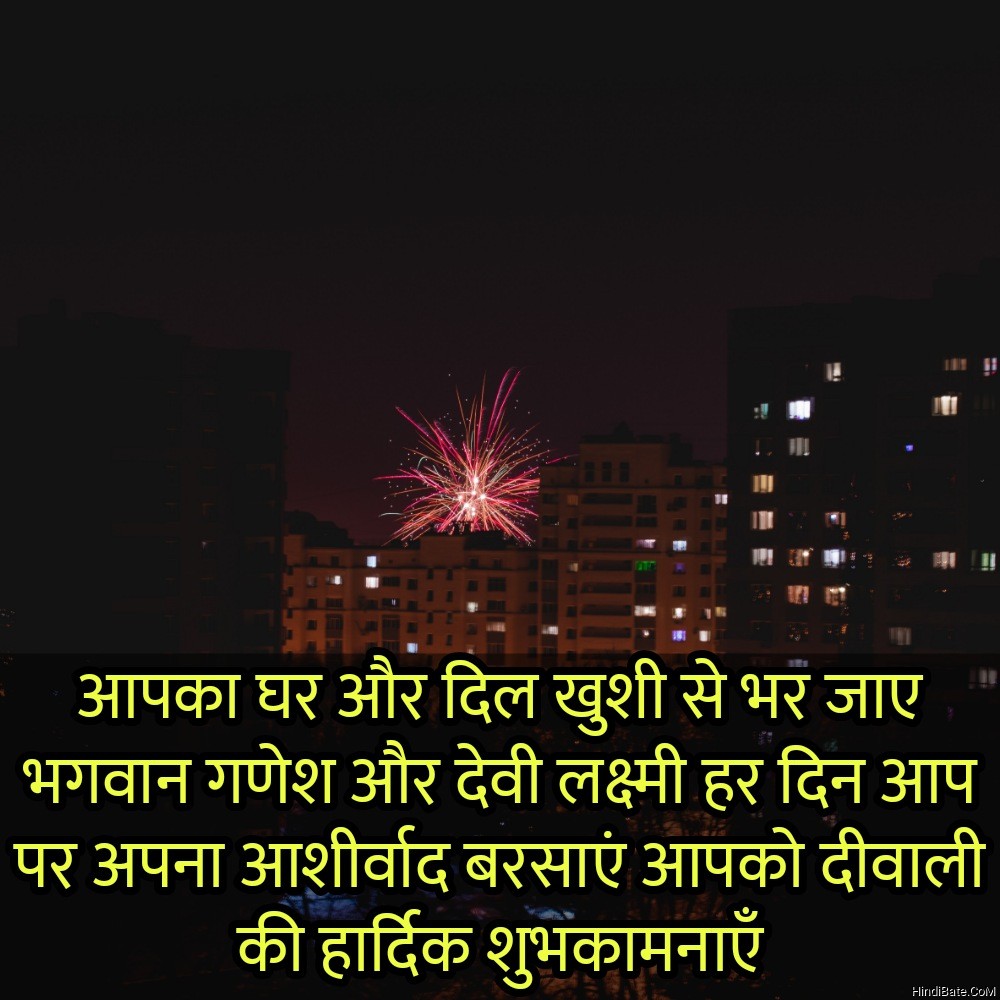आपका घर और दिल खुशी से भर जाए Diwali quotes