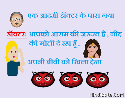 Doctor Patient Jokes in Hindi