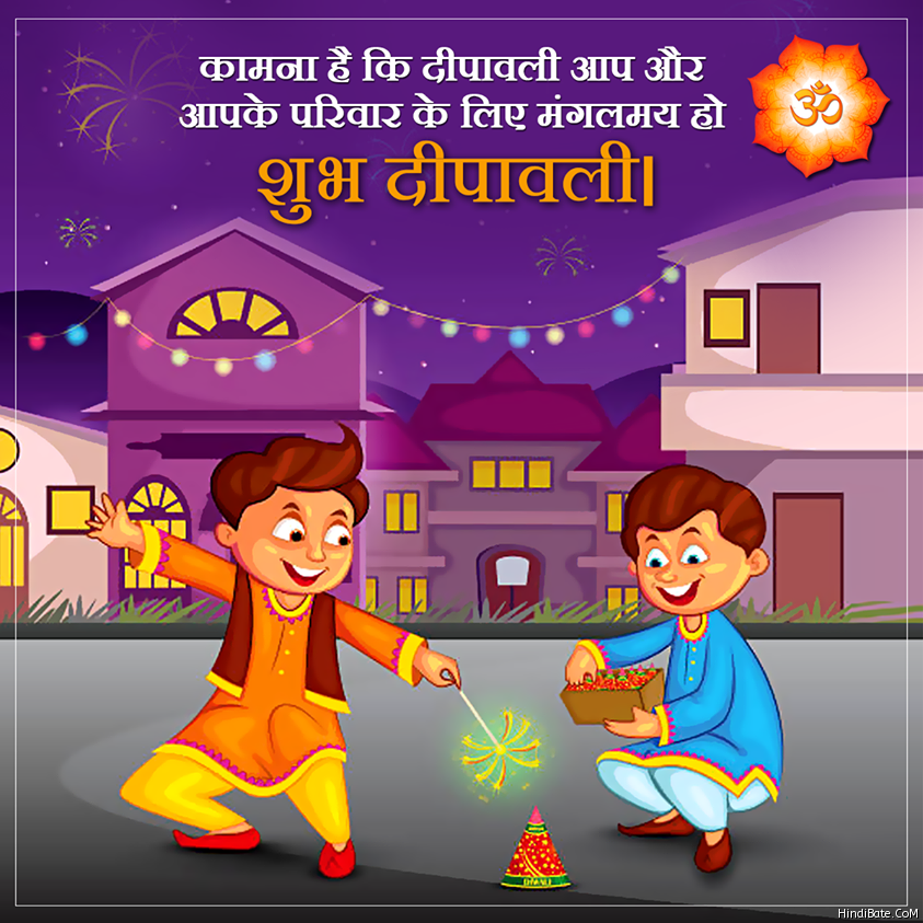 Deepavali Wishes in Hindi