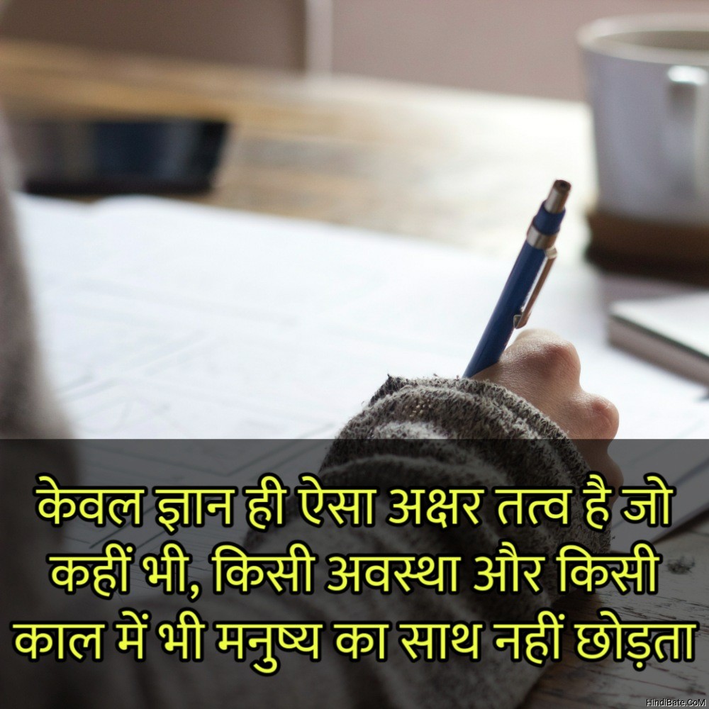 World Students Day Quotes in Hindi