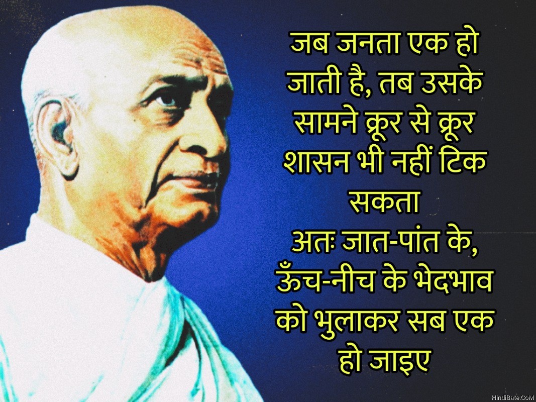 Sardar Vallabhbhai Patel Quotes In Hindi