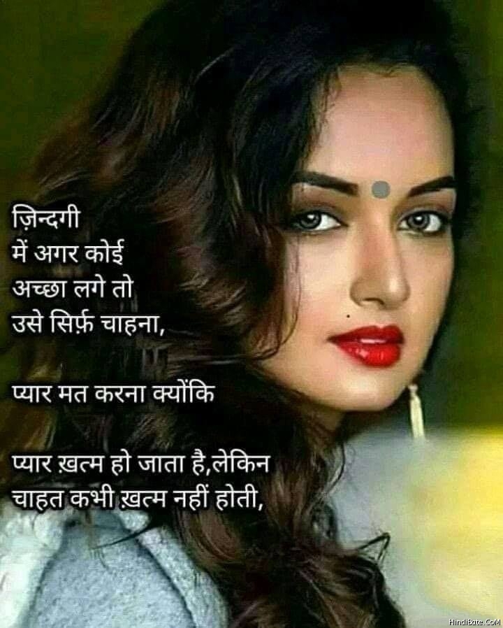 Hindi Thoughts on Life