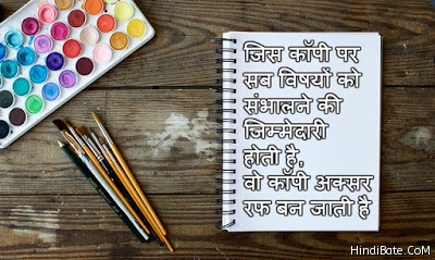 Inspiring Thoughts in Hindi