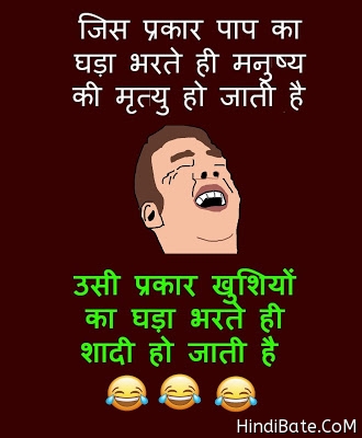 Shadi Jokes in Hindi