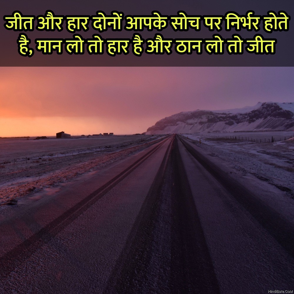 Positive Thinking Quotes Images in Hindi