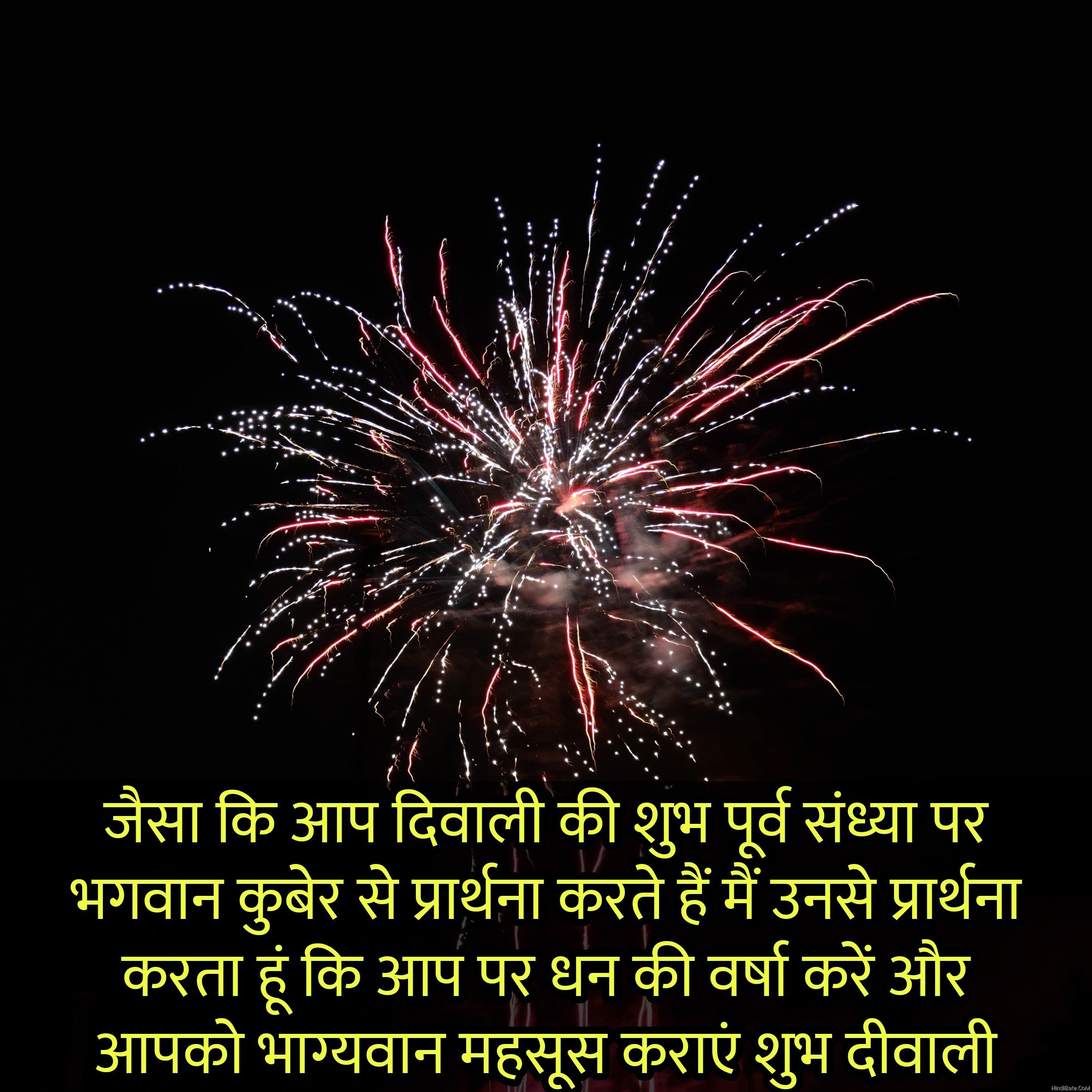 जैसा कि आप दिवाली की शुभ पूर्व संध्या Diwali quotes