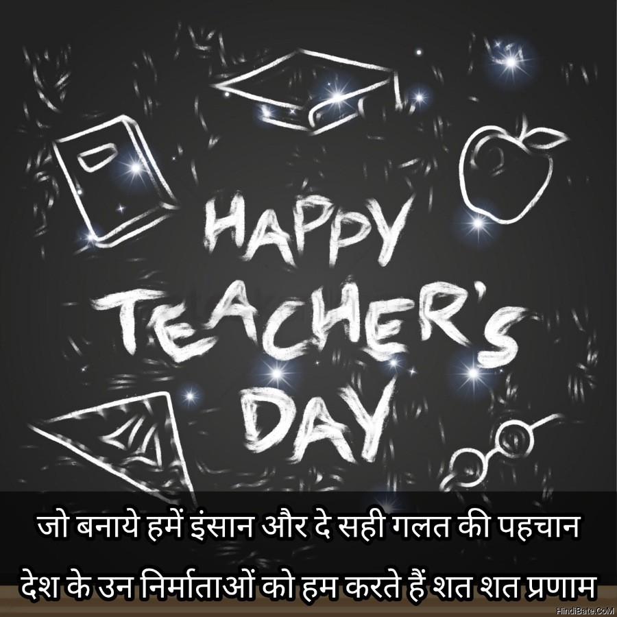Happy Teachers Day Quotes 2020