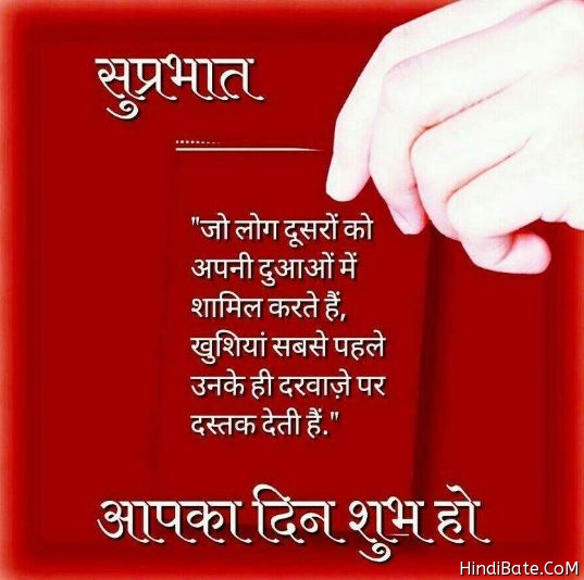 Good Morning Wishes in Hindi