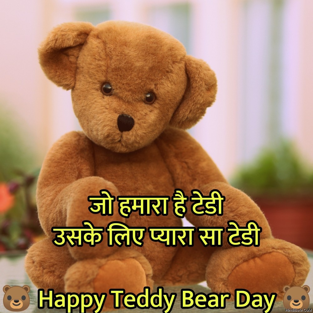 Happy Teddy Bear Day Quotes With Image in Hindi