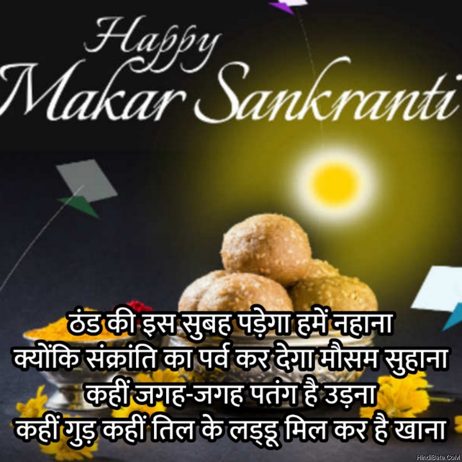 Makar Sankranti Wishes With Images in Hindi