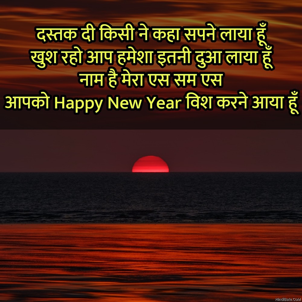 Happy New Year 2021 Wishes in Hindi