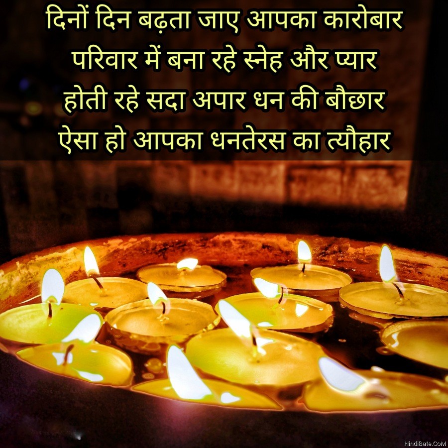 Dhanteras Wishes Quotes in Hindi