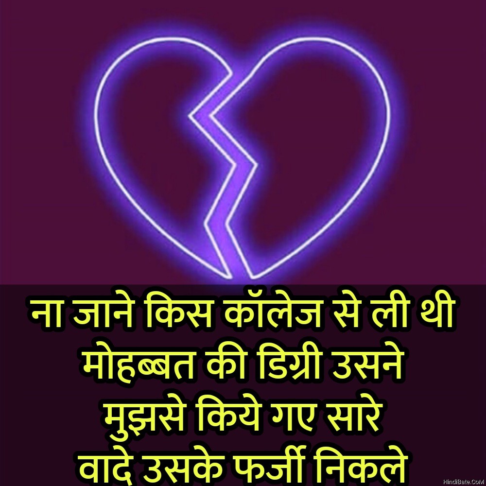 Heart Broken Status in Hindi