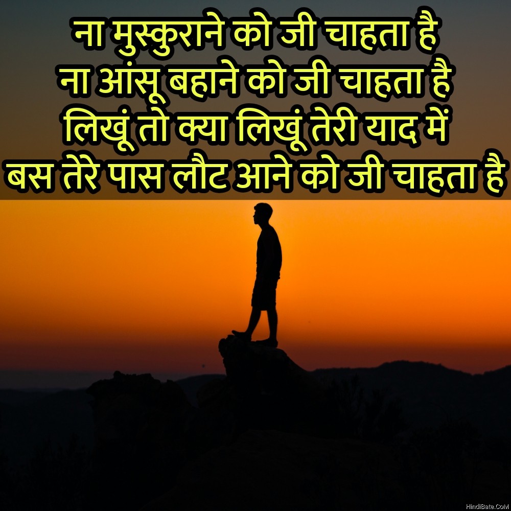 Missing Someone Quotes With Images in Hindi