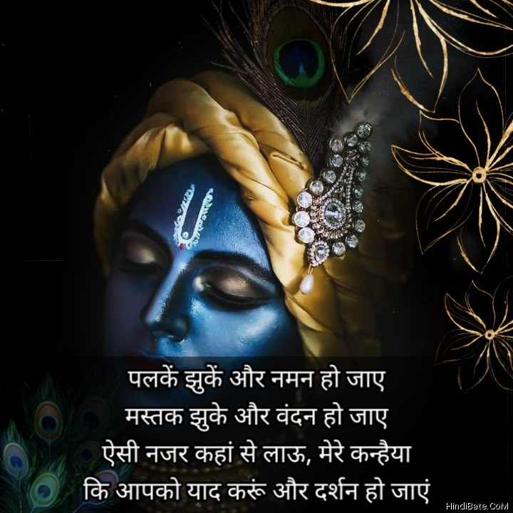 Happy Janmashtami Wishes in Hindi