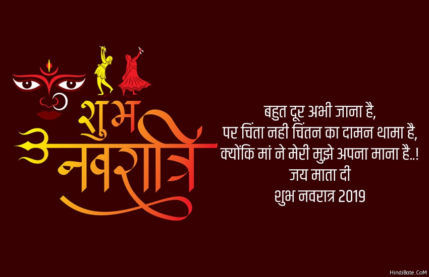 Navratri Quotes in Hindi