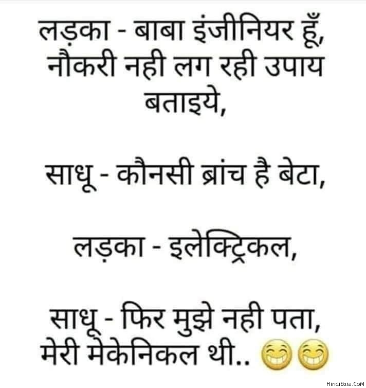 Engineer Jokes in Hindi