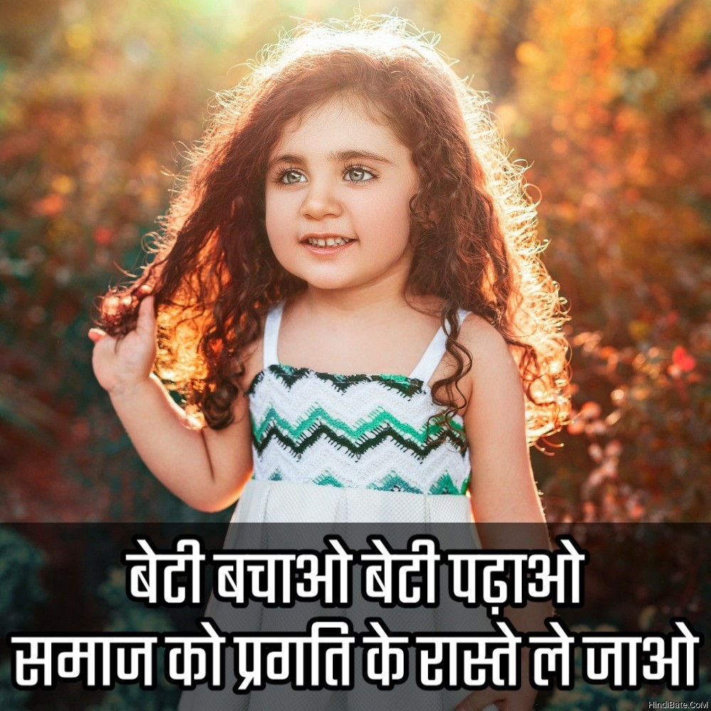 International Girl Child Day Quotes in Hindi