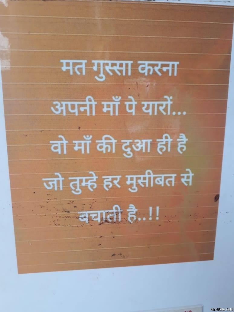 Maa Status in Hindi