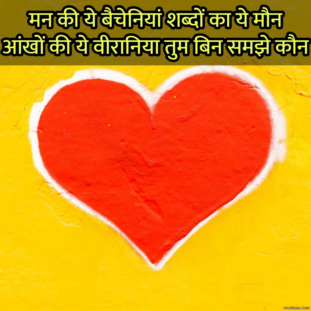 Romantic Love Status With Image in Hindi