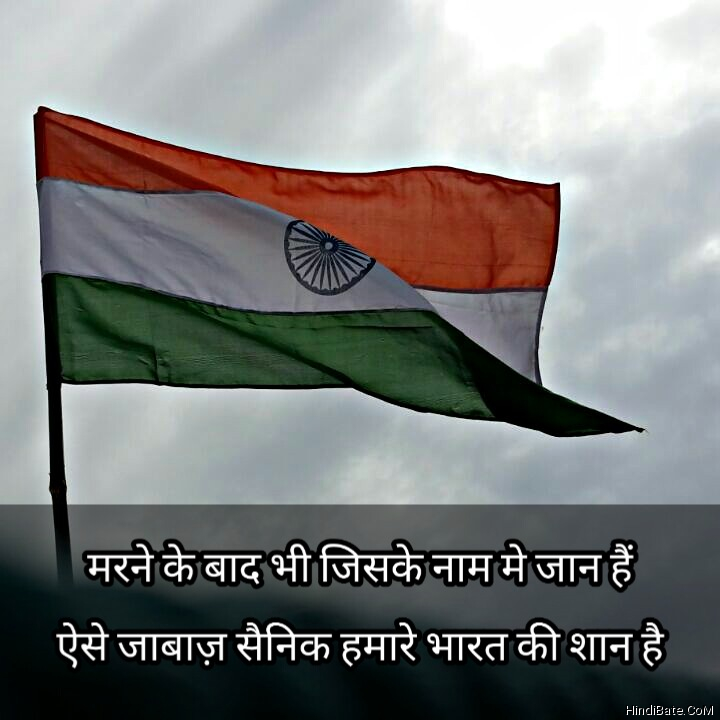 15 August Independence Day Quotes in Hindi