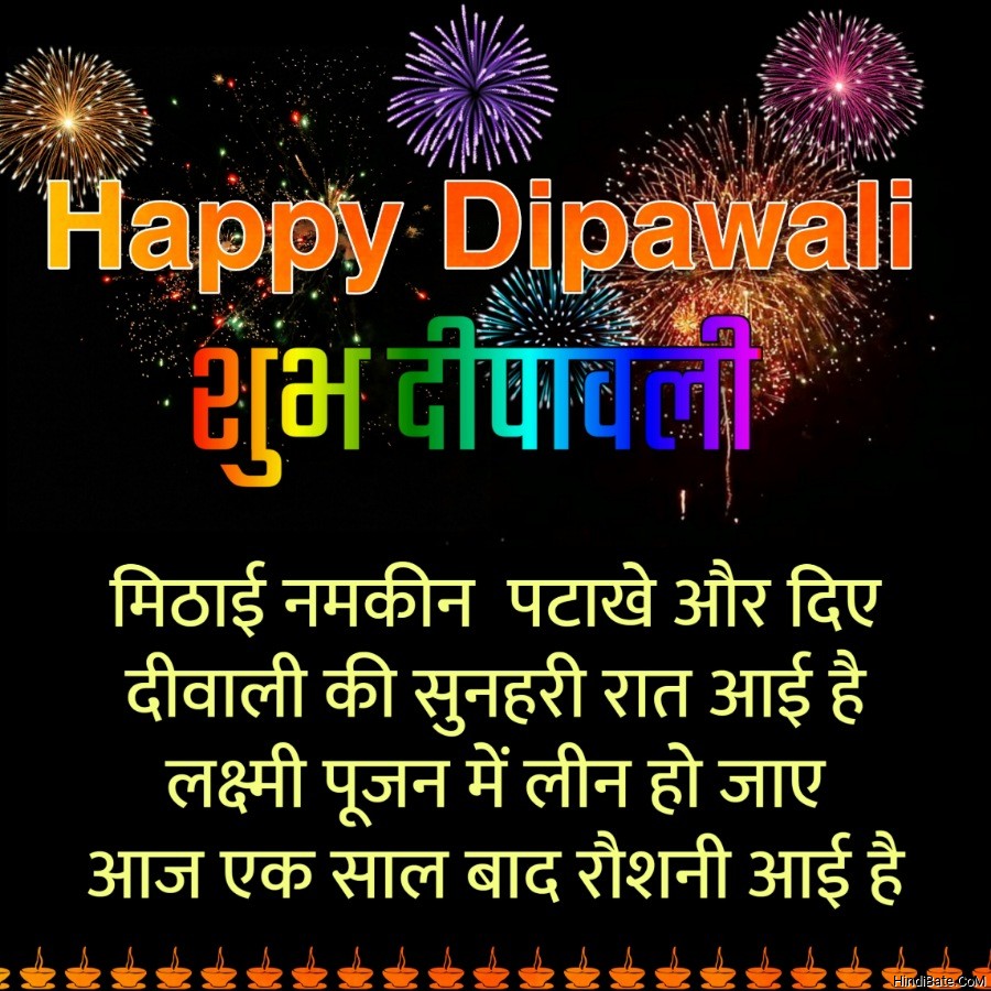 Choti Diwali Wishes Quotes in Hindi