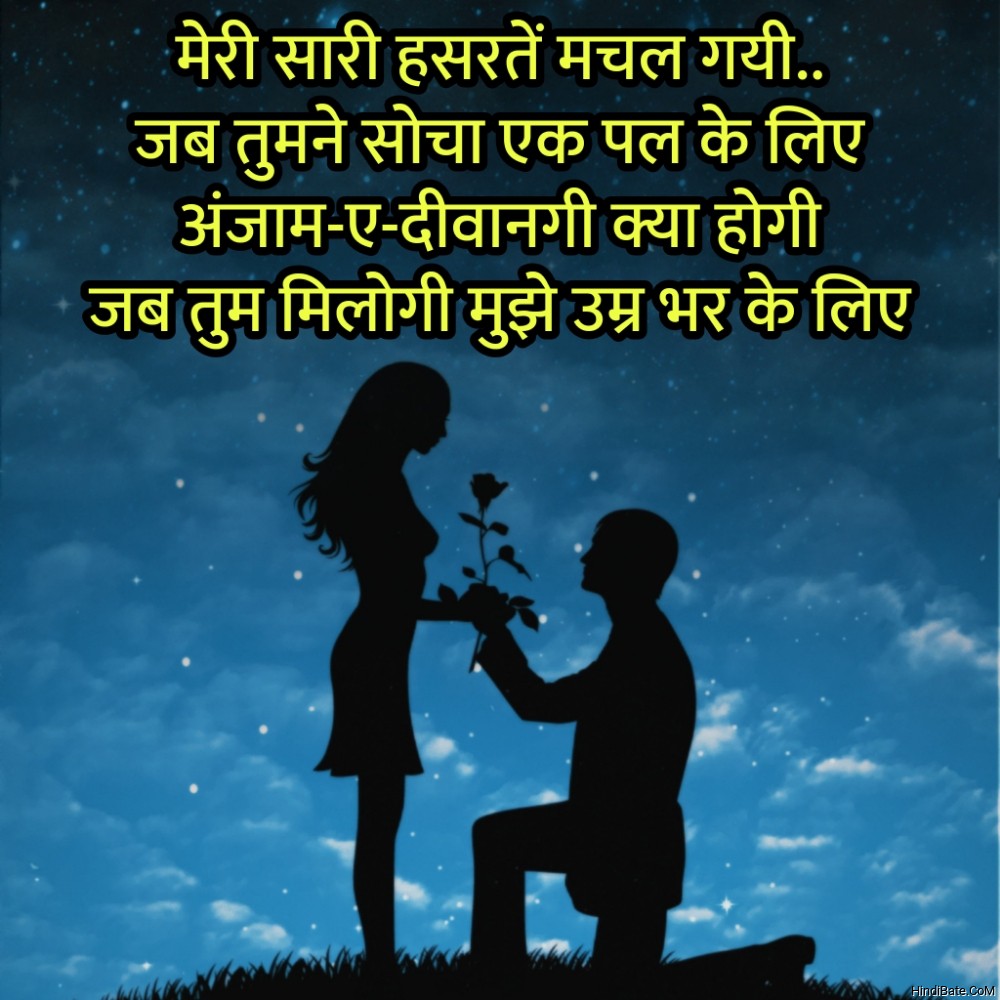 Happy Propose Day Quotes With Image in Hindi