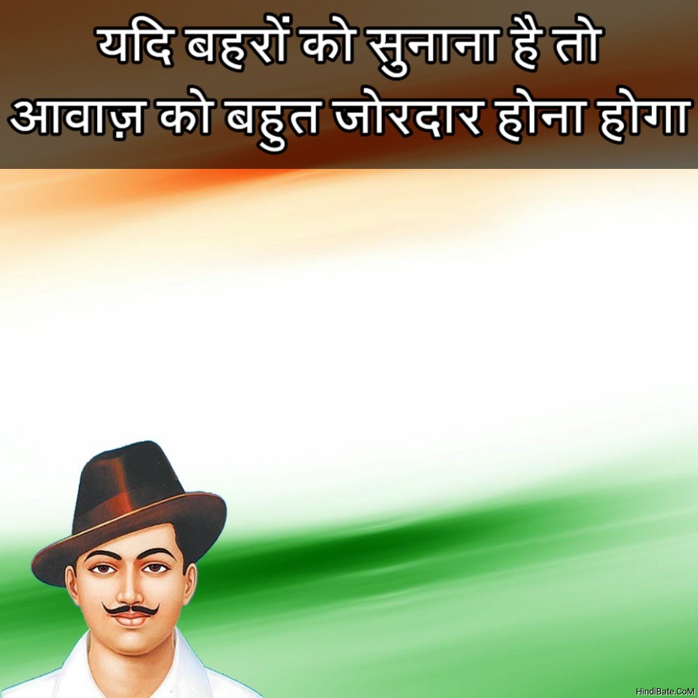 Shahid Bhagat Singh Quotes in Hindi