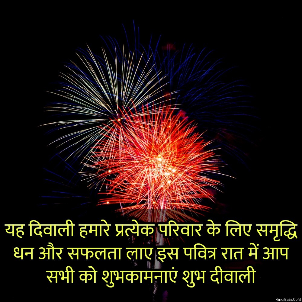 यह दिवाली हमारे प्रत्येक परिवार के लिए Diwali quotes