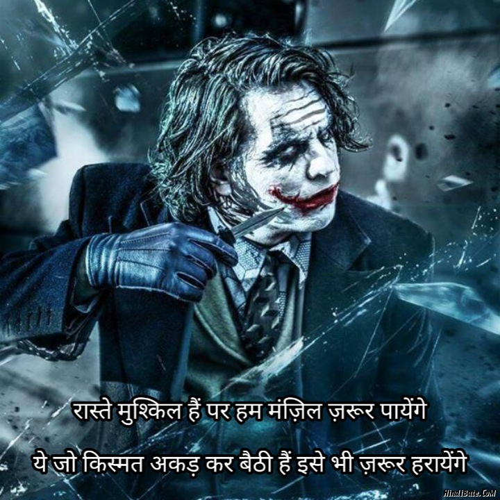 Attitude Quotes For Boys in Hindi