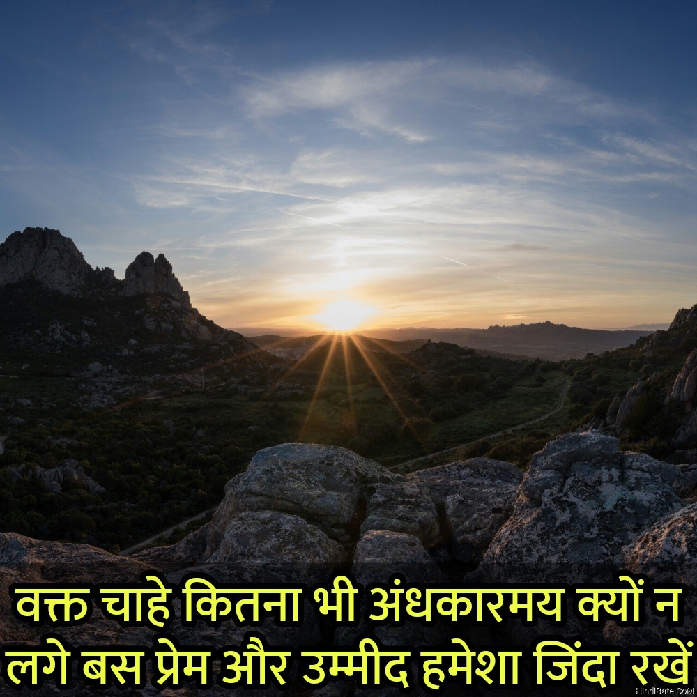 Hope Quotes With Images in Hindi