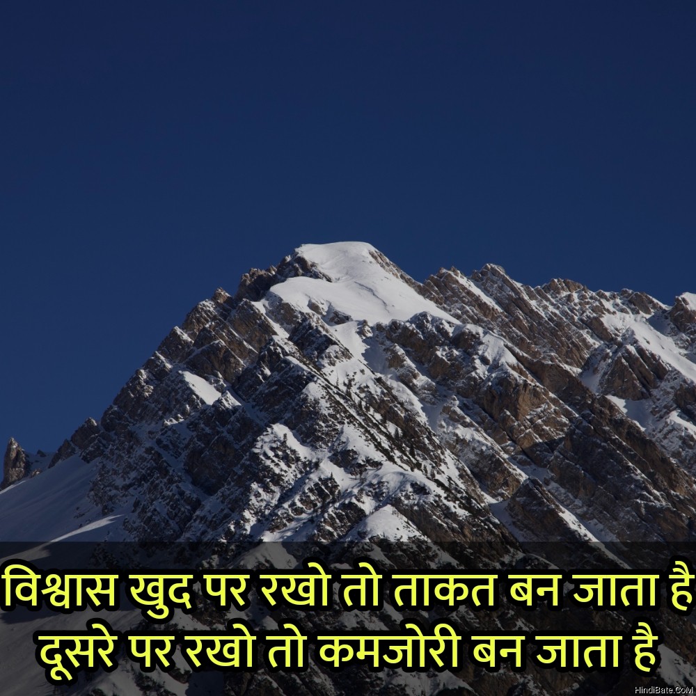 Trust Quotes With Images in Hindi