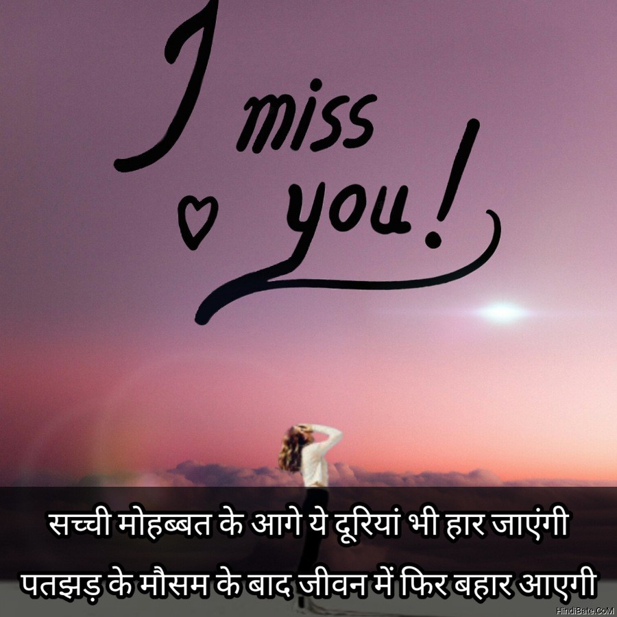 Long Distance Relationship Quotes For Girls in Hindi