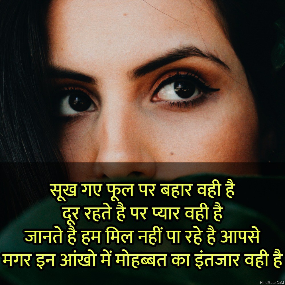 Eyes Quotes in Hindi