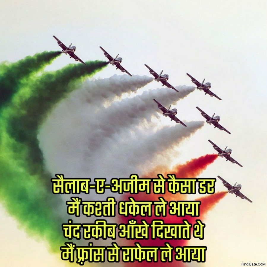 Indian Air Force Day Quotes in Hindi