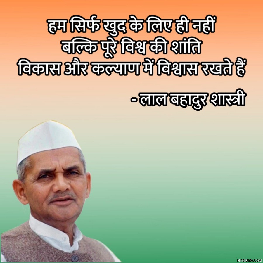 Lal Bahadur Shastri Quotes With Images in Hindi