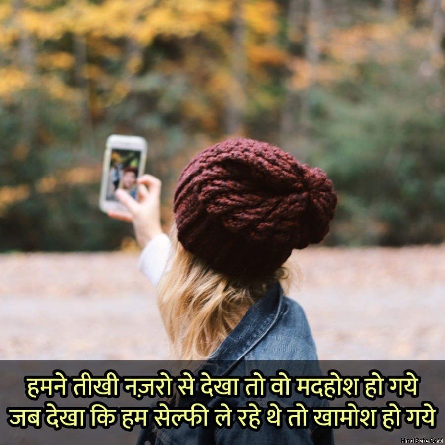 Selfie Quotes in Hindi