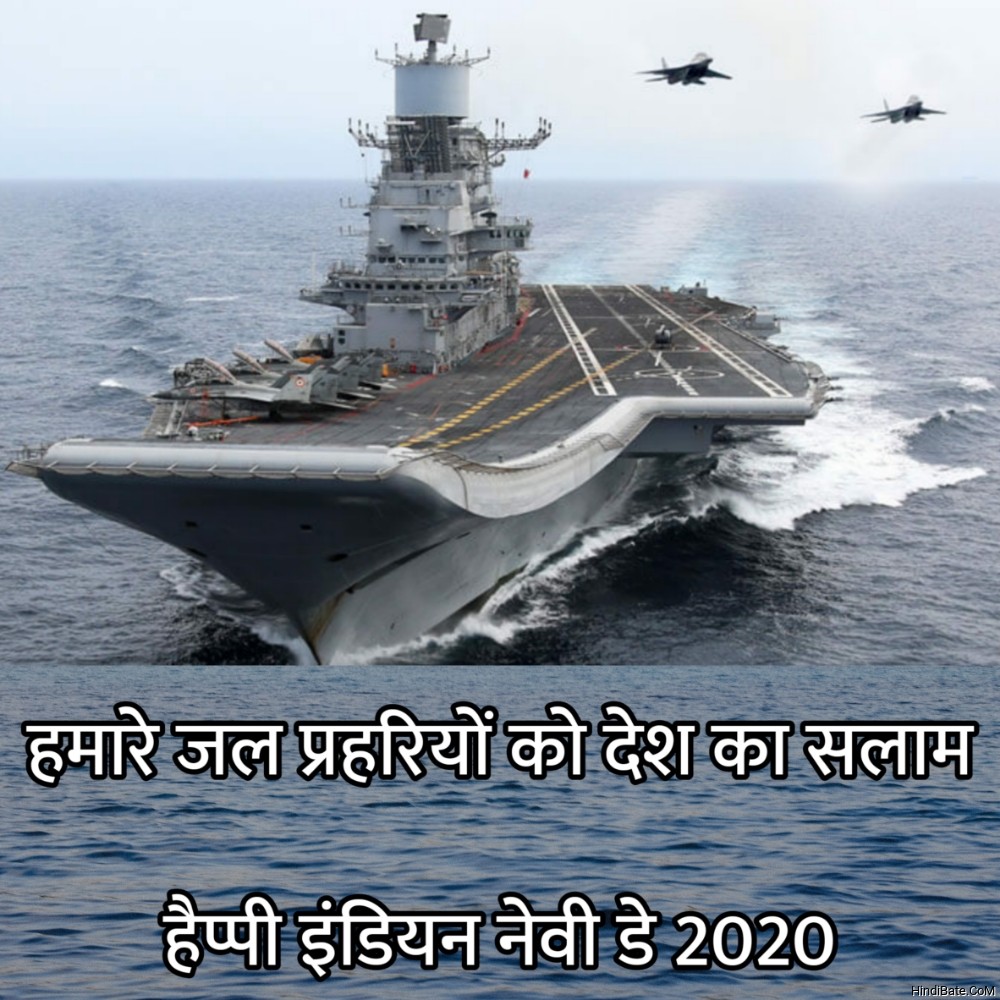 Happy Indian Navy Day Quotes in Hindi