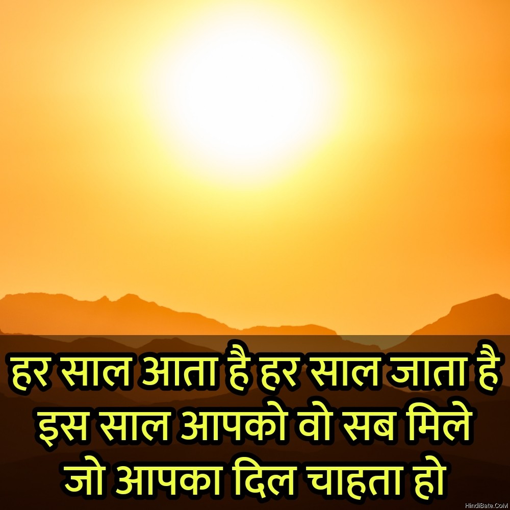 Happy New Year 2021 Quotes in Hindi
