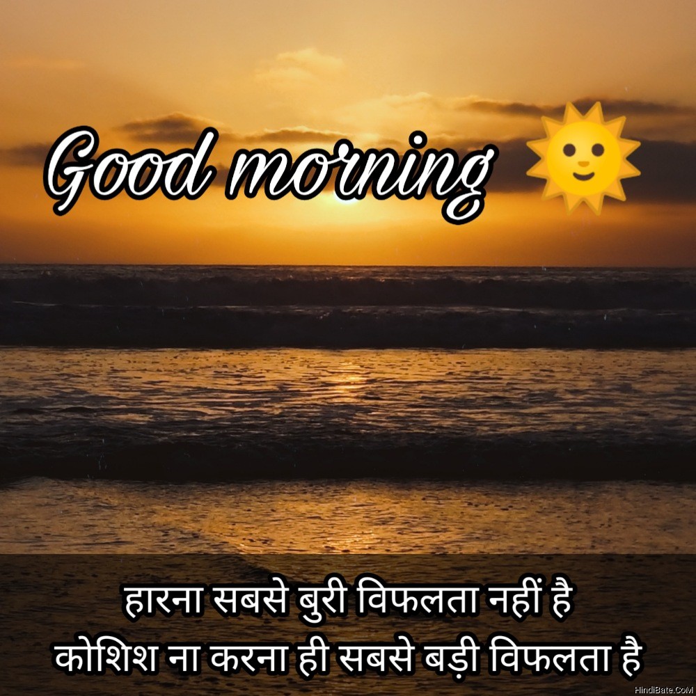 Good Morning Quotes On Life